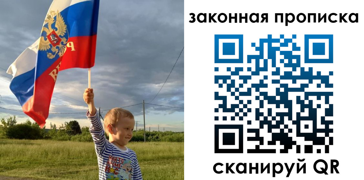 прописка ребенка в Старой Руссе